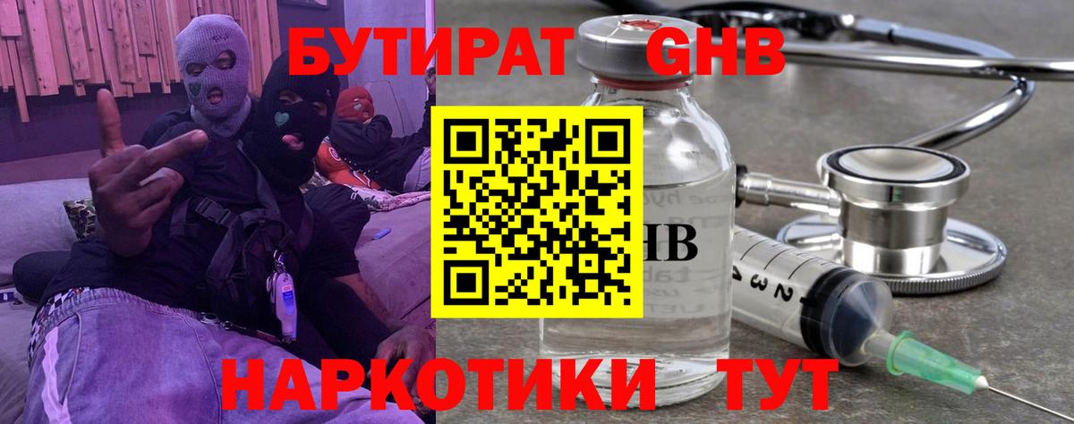 БУТИРАТ жидкий экстази Саранск