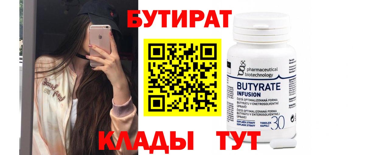 Саранск  Бутират вода  Вход с VPN 