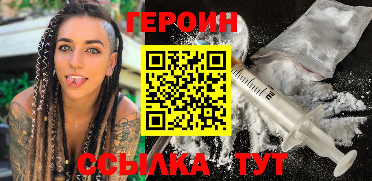 Героин  ГЕРОИН гречка  Вход с VPN  Саранск 