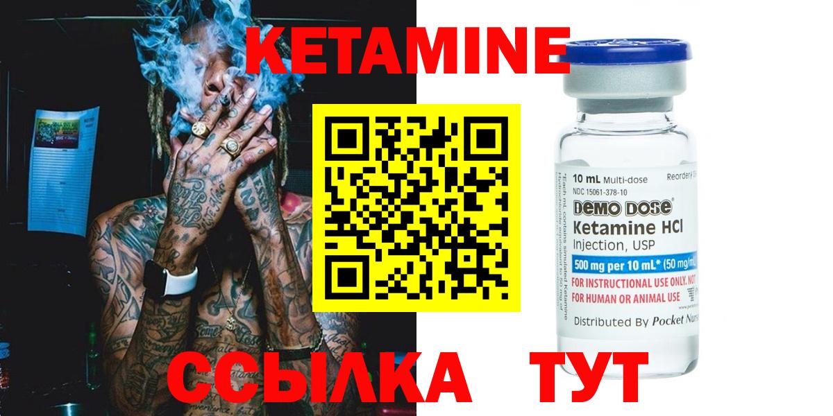 КЕТАМИН VHQ Саранск