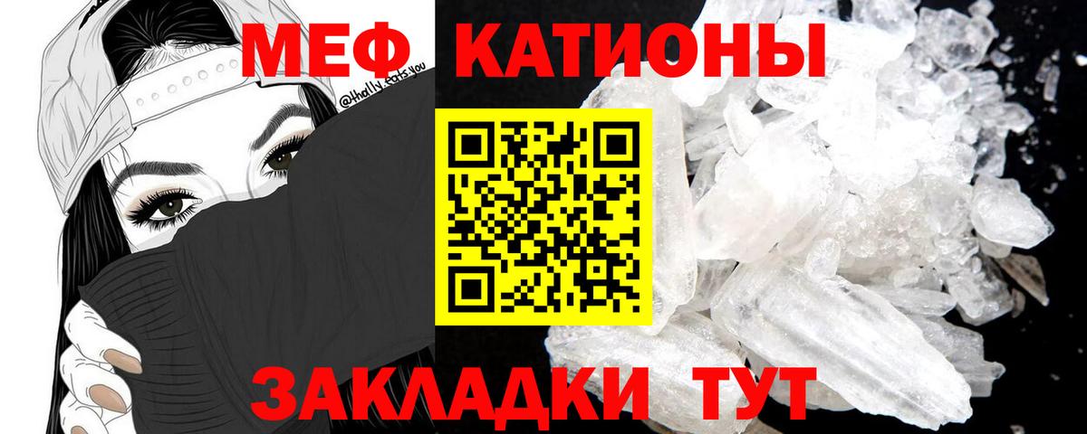 Меф мяу мяу кристаллы Саранск