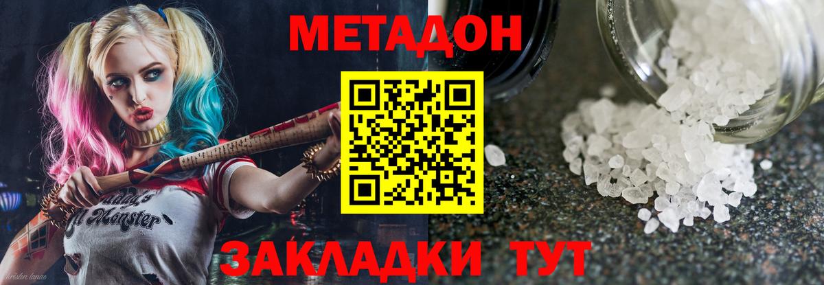 МЕТАДОН methadone Саранск