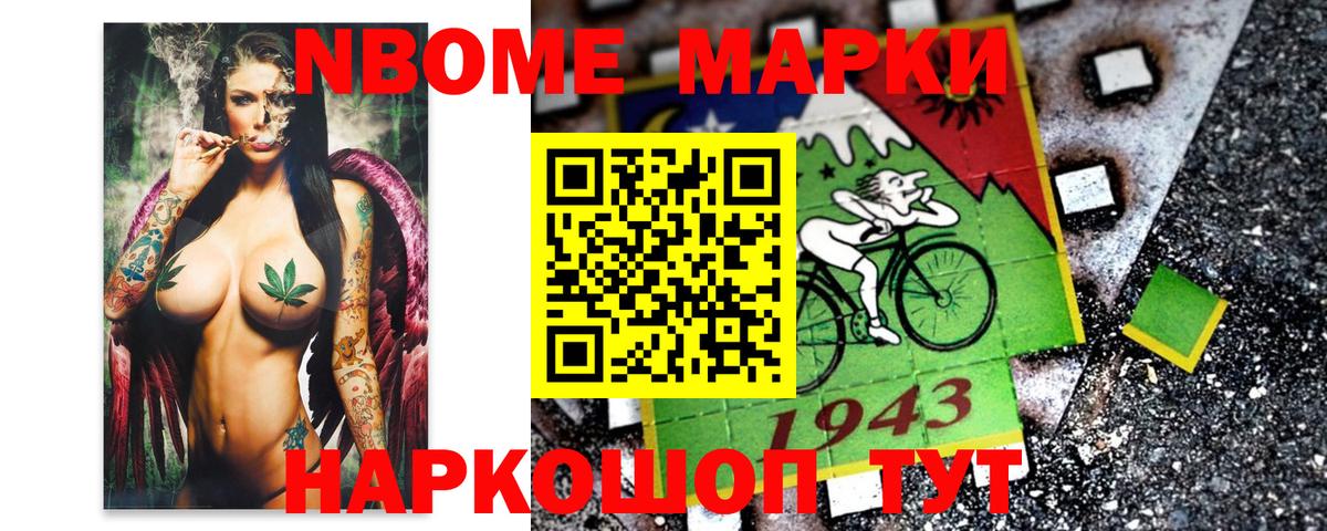 Марки N-bome 1,5мг  Марки N-bome 1,5мг  Вход с VPN  Саранск 